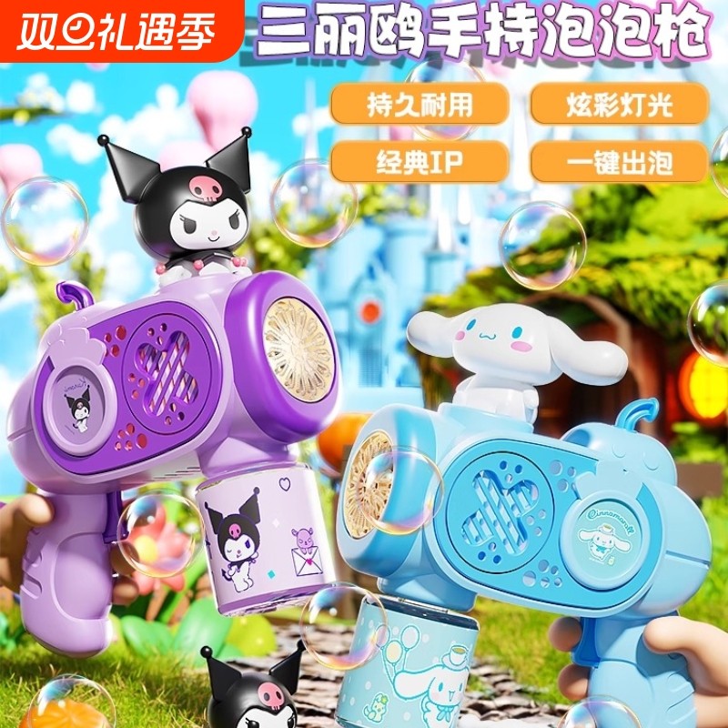2025新款库洛米泡泡机枪儿童手持婴儿全自动电动吹泡泡棒玩具充电