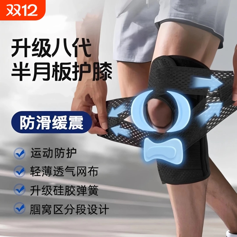 半月板损伤护膝男女士关节运动跳绳膝盖髌骨保护套韧带恢复护具薄