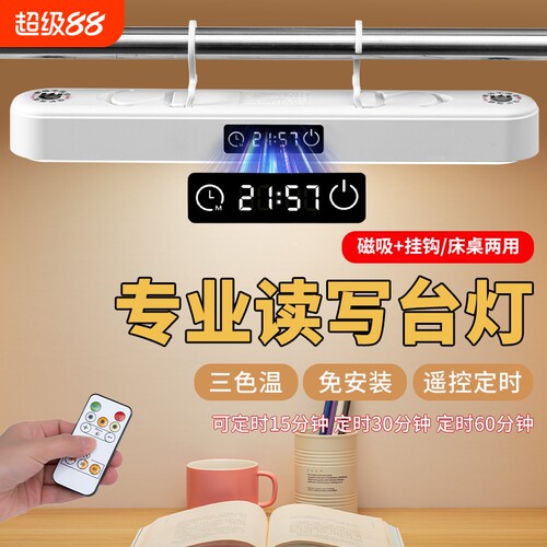 台灯学习专用宿舍灯学生磁吸酷毙灯书桌时钟充电床头灯护眼可悬挂