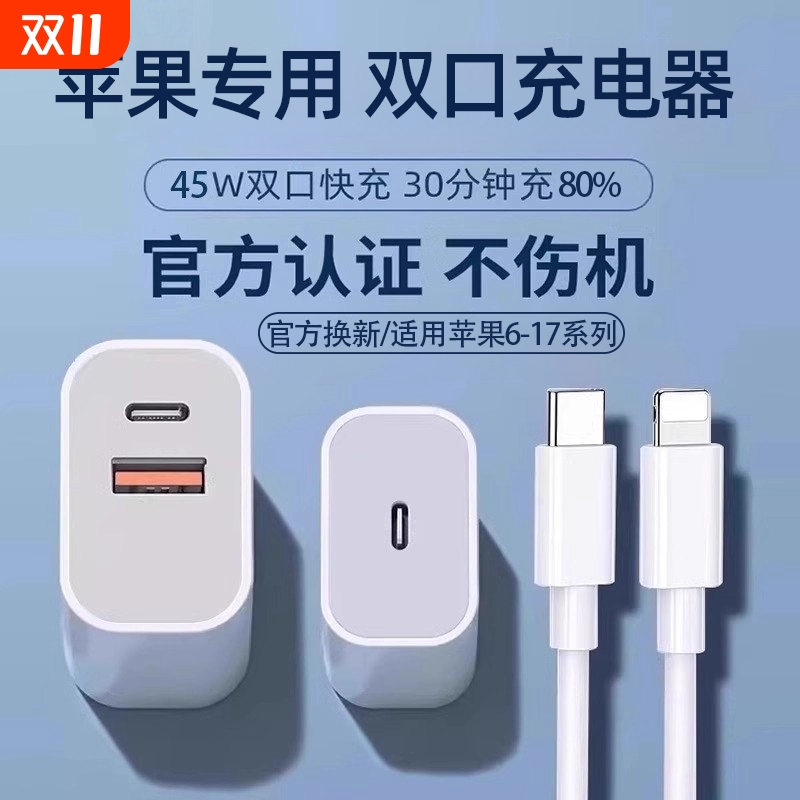 官方正品充电头适用苹果原装45w双口16plus快充头15pro充电器头插头13max手机30WPDtypec数据线iphone17套装