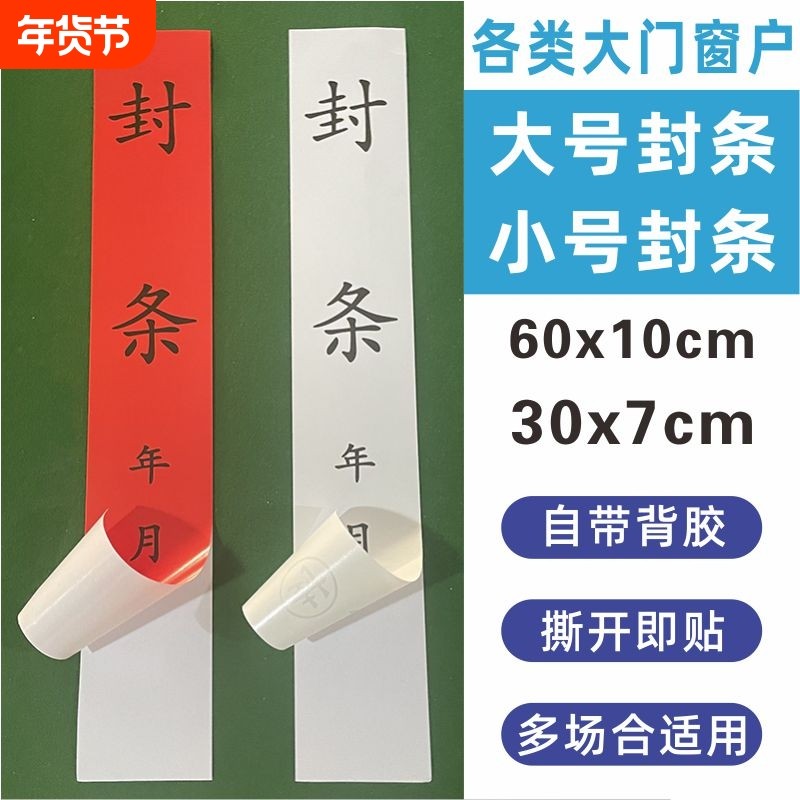 封条贴纸长条不干胶标签定制门窗包装箱消防栓一次性防拆封条纸消防应