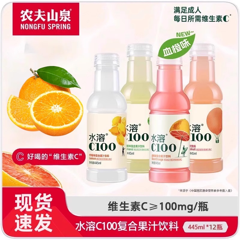 农夫山泉水溶C100柠檬水果饮料
