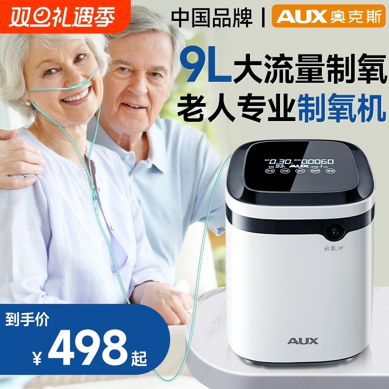奥克斯制氧机家用老人吸氧机一体机孕妇便携小型氧气机呼吸高原