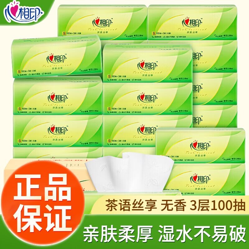 心相印抽纸3层100抽加厚家用卫生纸餐巾纸面巾纸大包正品实惠装