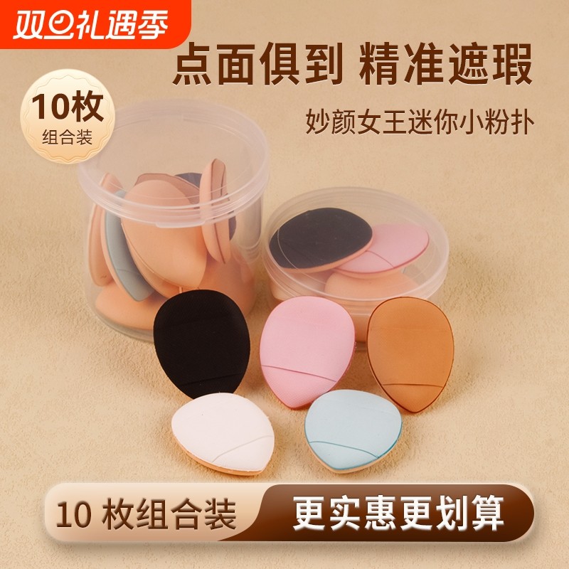 mini手指粉扑不吃粉遮瑕干湿两用指尖小拖鞋收纳盒气垫粉底散粉
