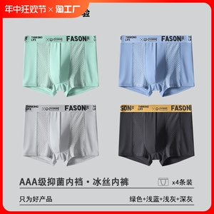 男士冰丝网眼高弹青年平角裤衩大码无痕抗菌夏薄款透气四角短裤头