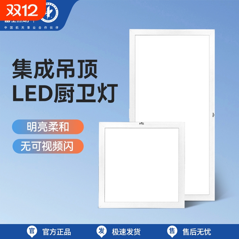 雷士照明LED集成吊顶灯