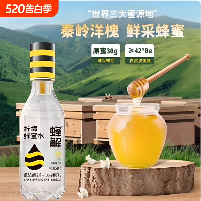 分离式瓶盖柠檬蜂蜜水果蔬汁健康饮料整箱旋开即饮果味饮料