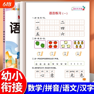 数学拼音天天练练字本练习题幼儿园10/20以内加减法训练临摹写字