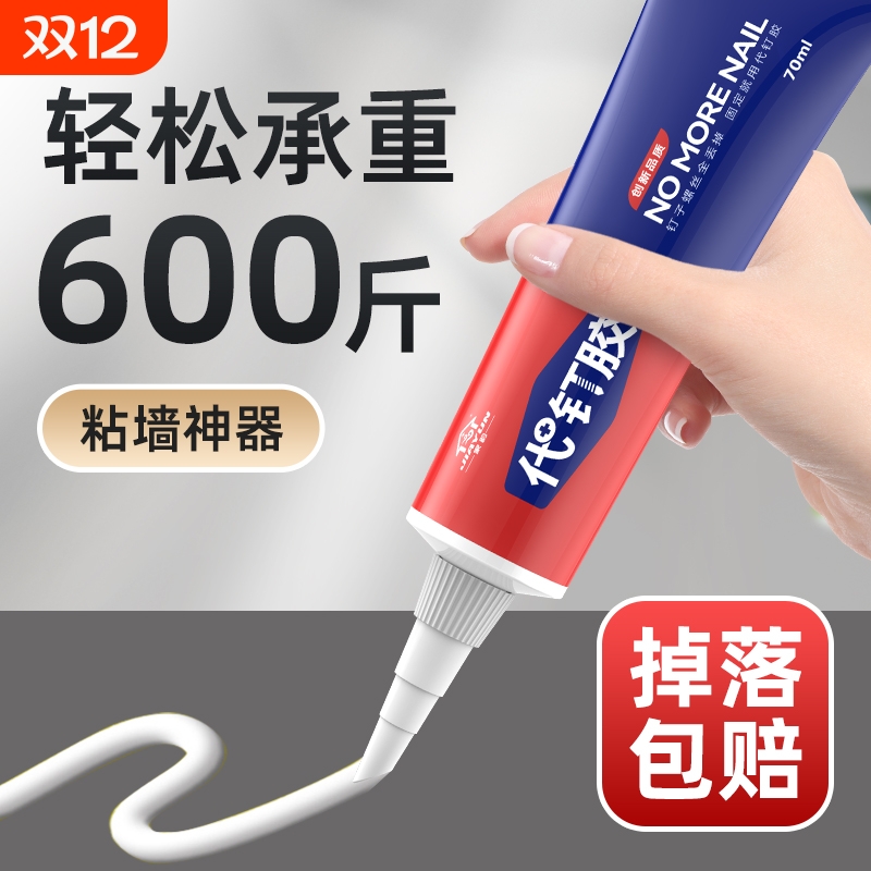 代钉胶70ml防水防霉|千人加购