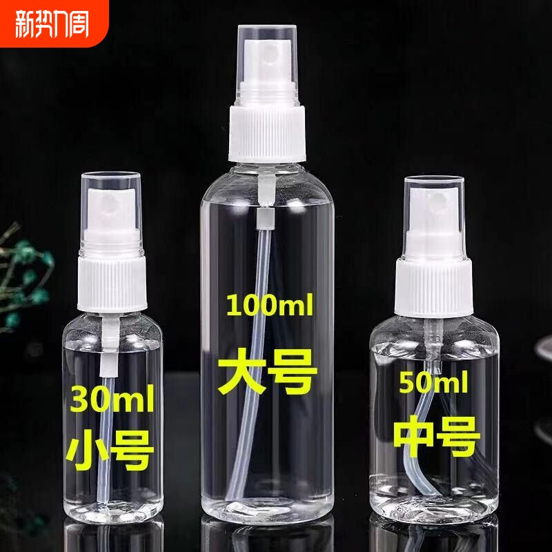 喷雾瓶塑料小型酒精喷壶消毒旅行便携分装瓶化妆补水喷瓶香水喷头酒精