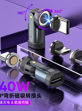 540度旋转240w快充磁吸转接头type c安卓lightning三合一转换器适用华为苹果iPhone14/17充电数据传输转换头