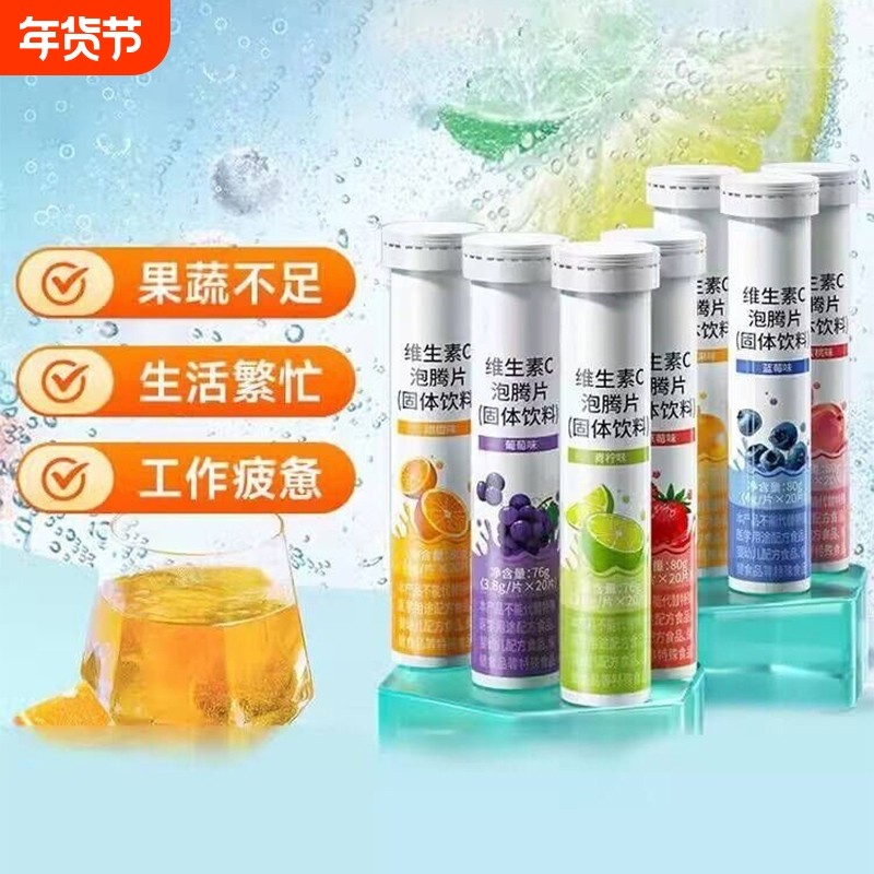纽利安维生素C泡腾片正品VC片成人泡腾维C片泡片饮料固体电解质