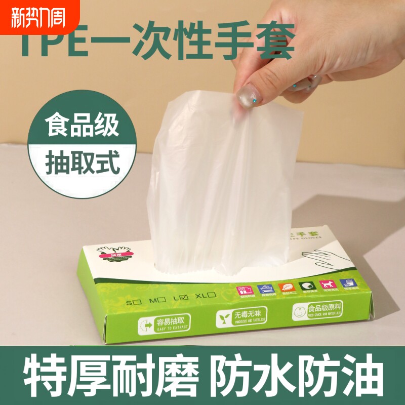 一次性手套家用加厚耐用TPE食品级家务餐饮防护烘焙食物手套