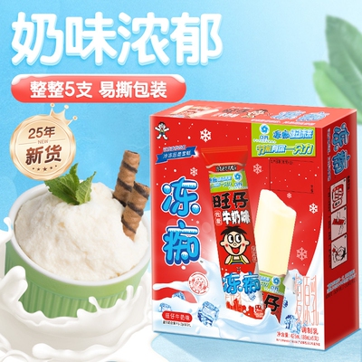 旺旺冻痴雪糕冰淇淋旺仔牛奶味吸吸果冻碎冰冰冷饮冰激凌儿童零食