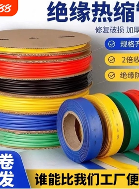 彩色热缩绝缘套管双色环保电工塑料收缩1.-100MM保护修复数据透明