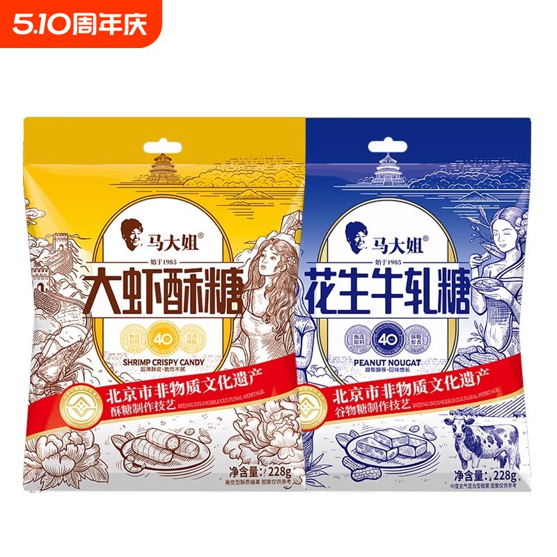 马大姐大虾酥牛轧糖非遗糖果休闲零食结婚喜糖招待糖老北京花生