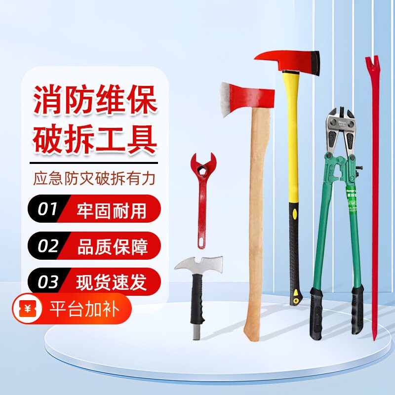 现货消防专用破拆工具消防扳手锤断线钳腰斧中斧大斧消防撬棍锹