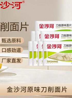 金沙河原味面片面叶挂面袋装刀削面片速食早餐面整箱