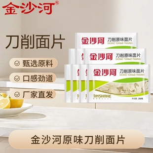 金沙河原味面片面叶挂面袋装刀削面片速食早餐面整箱