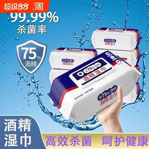 80抽含75度酒精湿巾消毒办公家用清洁卫生杀菌专用湿纸巾大包抑菌
