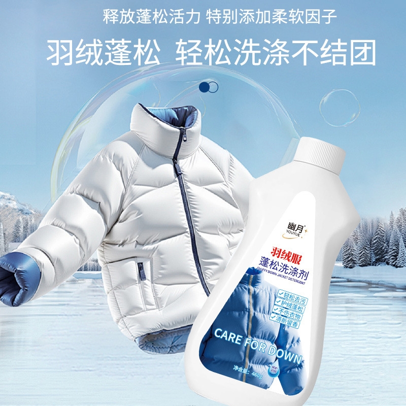 羽绒服蓬松剂轻松去污不伤衣物1瓶/2瓶/3瓶/5瓶
