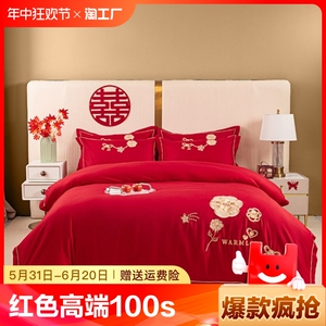 红色高端100s长绒棉豪华婚嫁婚庆四件套纯棉喜庆简约婚房床上用品