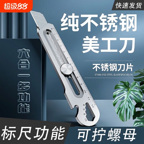 多功能六合一不锈钢美工刀重型全钢加厚壁纸裁纸刀片工业级可标尺可拧螺母刀架全金属