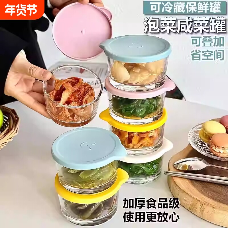 玻璃密封罐食品级咸菜专用收纳盒冰箱腌菜保鲜罐小菜泡菜罐子带盖