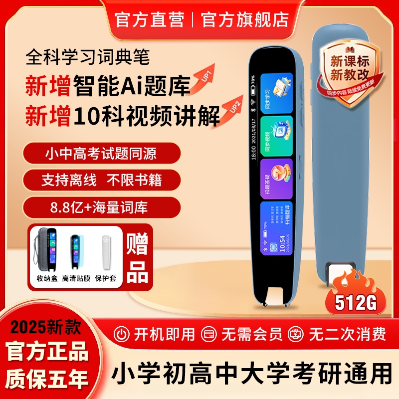 科大Ai学习机点读笔词典笔正品