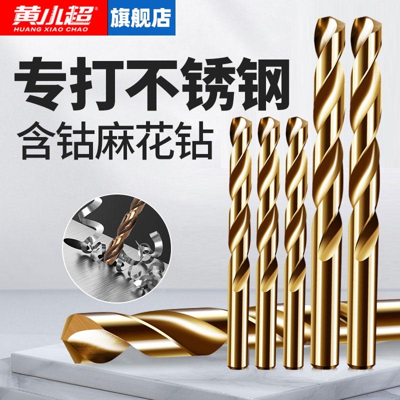 高硬度麻花钻头不锈钢专用含钴