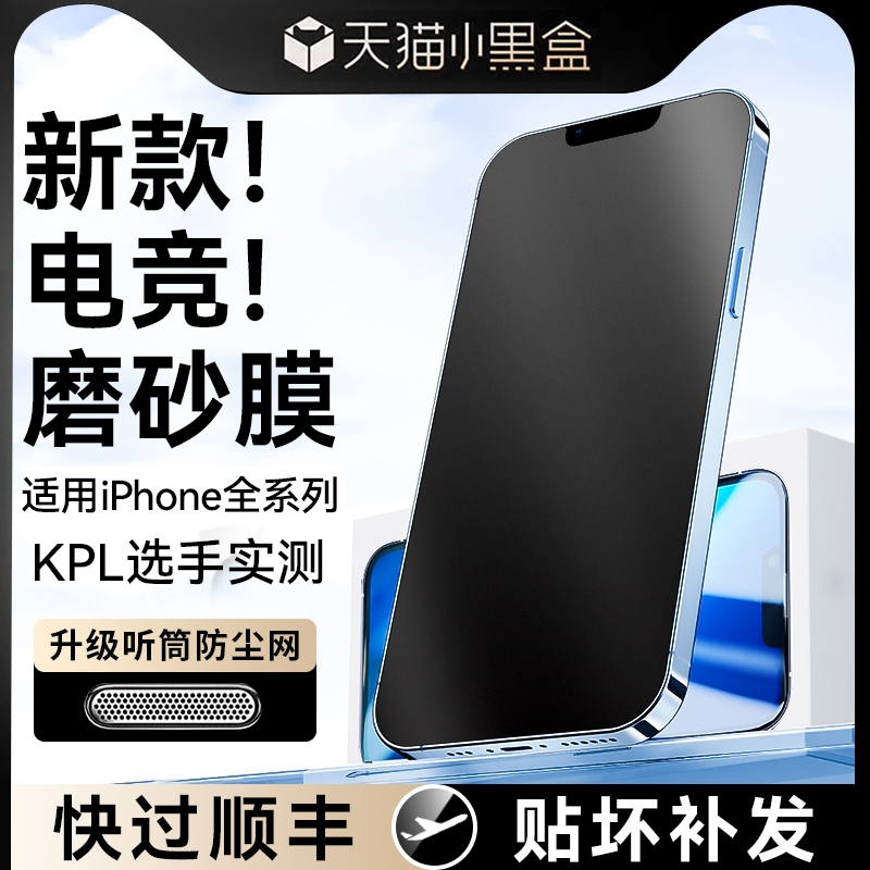 适用苹果磨砂钢化膜防偷窥防摔