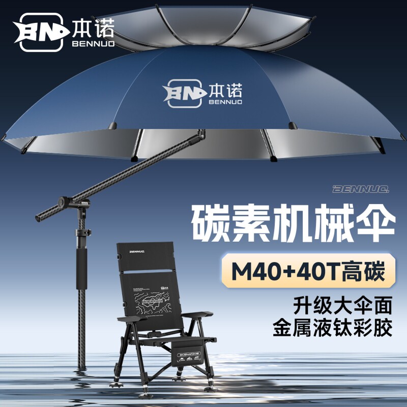 本诺2026新款钓鱼伞碳素大钓伞户外野钓遮阳抗雨伞防晒专用拐杖伞