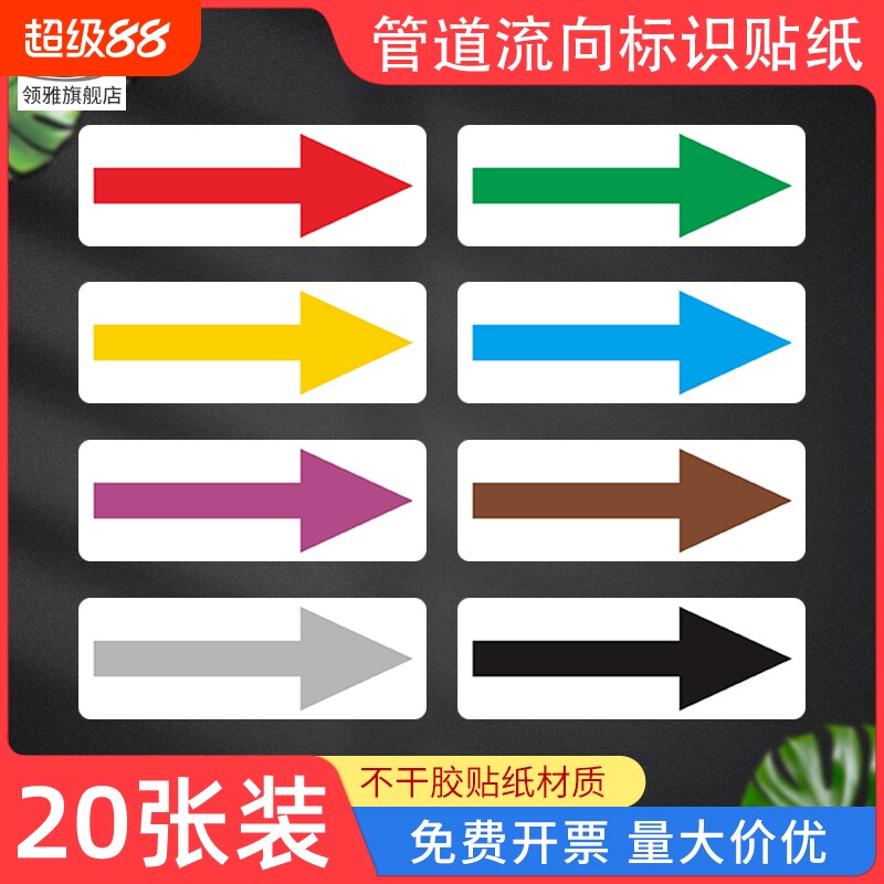 管道介质流向标签贴纸图片