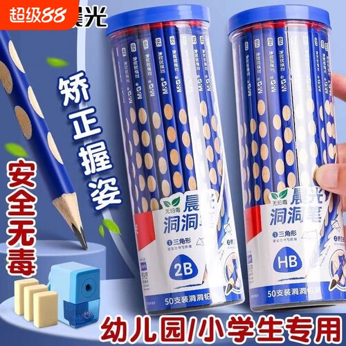 晨光洞洞铅笔小学生专用一年级无毒幼儿园用2b铅笔考试二年级学生hb洞洞笔练字矫正握姿写字粗杆三角形姿势