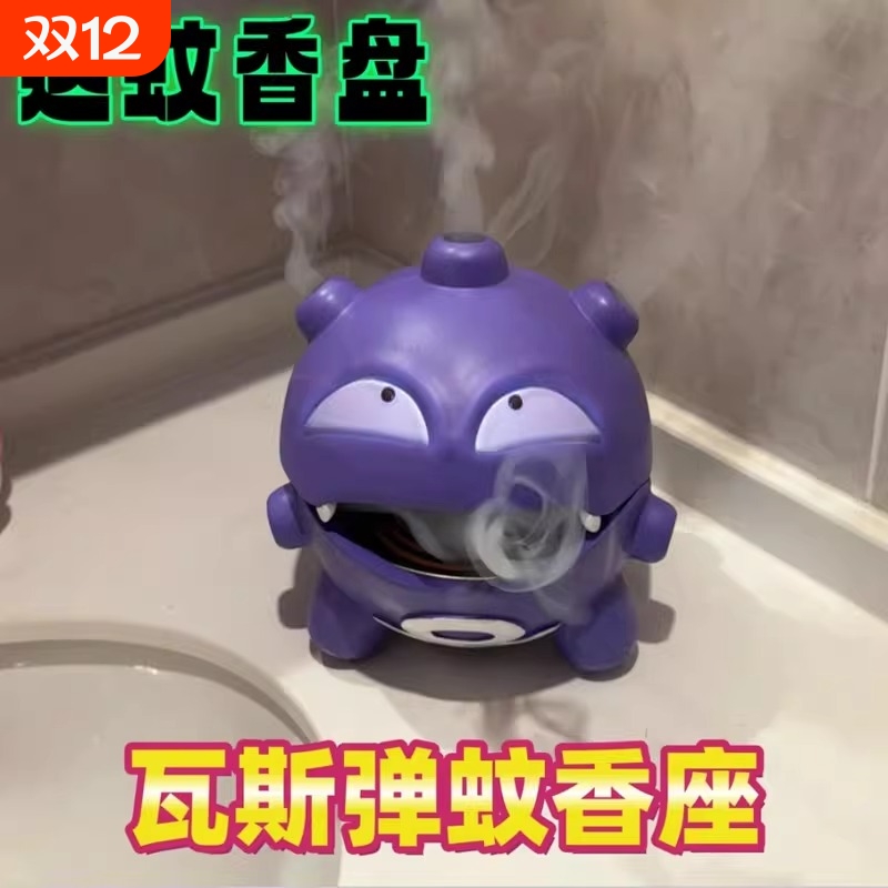 创意瓦斯弹蚊香盘盒宝可梦桌面摆件收纳双弹瓦斯手办蚊香座檀香炉