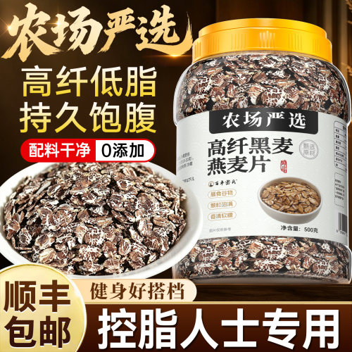 【农场严选】高纤低脂黑麦片
