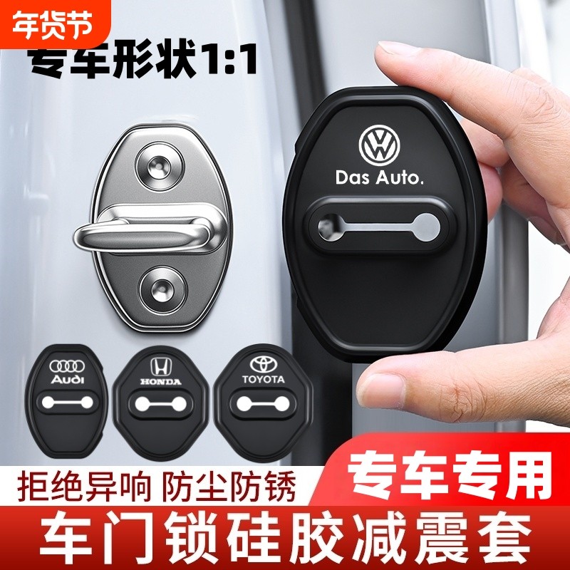 汽车门减震缓冲垫车型通用门锁扣保护套防护垫关门防撞贴硅胶静音,汽车用品/电子/清洗/改装,防撞胶条/防刮条,淘宝优惠券,粉丝福利购,淘宝优惠卷