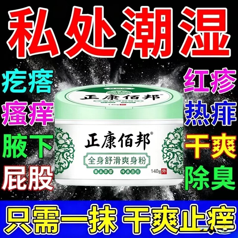 云南本草爽身粉痱子粉成人男女士婴儿痱子干爽吸汗清爽粉止痒可用