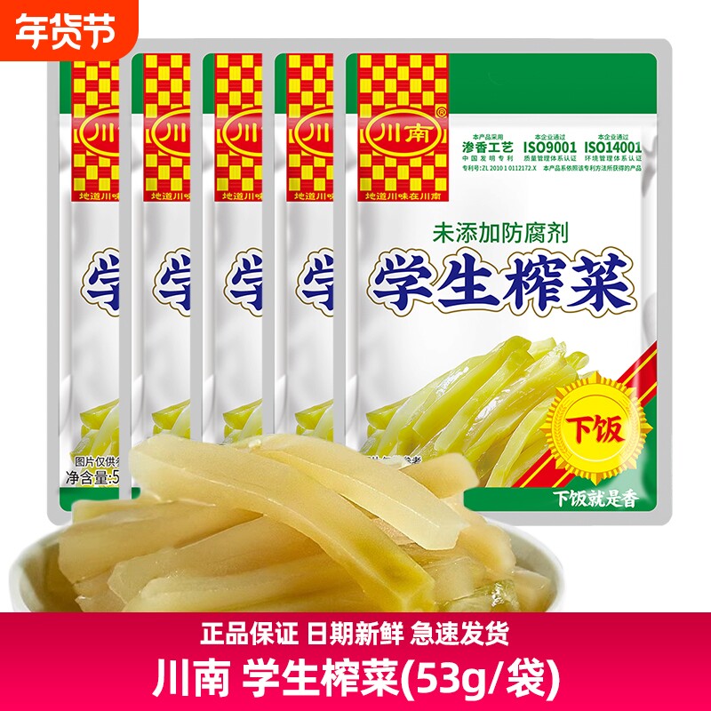 川南学生榨菜53g袋装整箱咸菜酱腌菜四川特产泡菜早餐榨开味菜丝