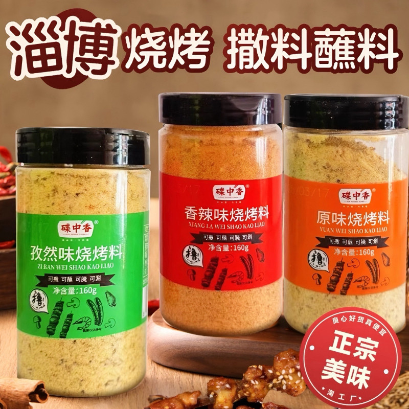 烧烤调料专用撒料家用调味料辣椒孜然粉空气炸锅烤肉蘸料腌料家用