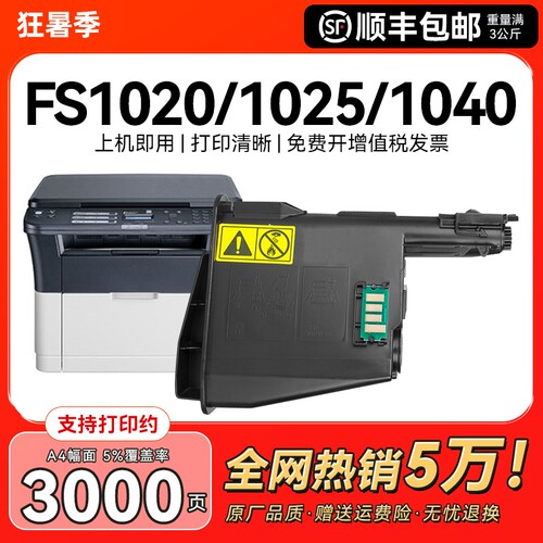 适用京瓷1020粉盒打印机墨粉TK1113碳粉FS1020mfp 1025 1040墨盒m1520h激光1123 1128硒鼓1060TK1003粉筒CMYK