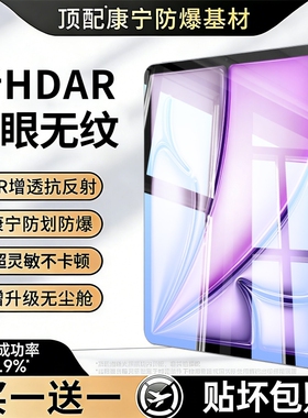 新款HDAR护眼膜适用iPadair7钢化膜平板Air6苹果iPadPro护眼Mini7保护膜11英寸ar第11代全屏贴膜无尘防蓝光