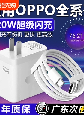 适用OPPO充电器120超级闪充Reno8/9/10Pro/11/12/13手机findx5/6/7/8pro充电头oppoK10/11/12长2米线数据