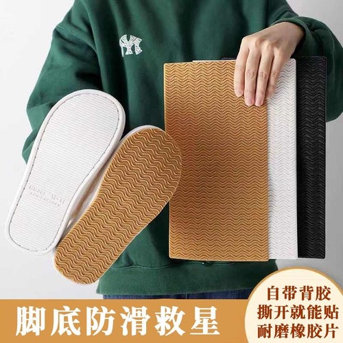 鞋底防滑耐磨牛筋自粘橡胶垫补鞋底防滑贴高跟鞋皮鞋后跟修复神器