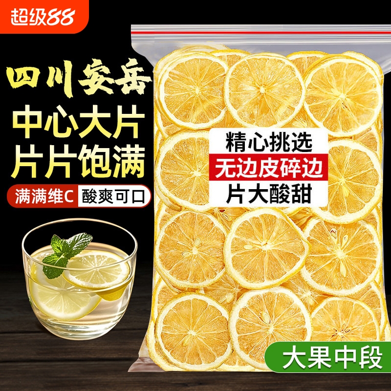 柠檬片干片非冻干柠檬干泡水喝的东西蛋糕装饰商用柠檬果干果茶
