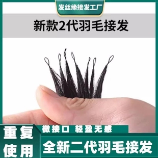 全新二代羽毛接发真发三代微羽毛纳米无痕接发束双线羽毛辫接头发