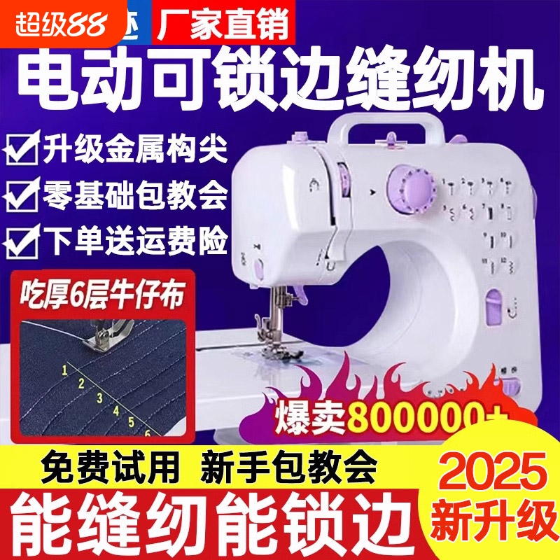 家用小型电动缝纫机|千人加购