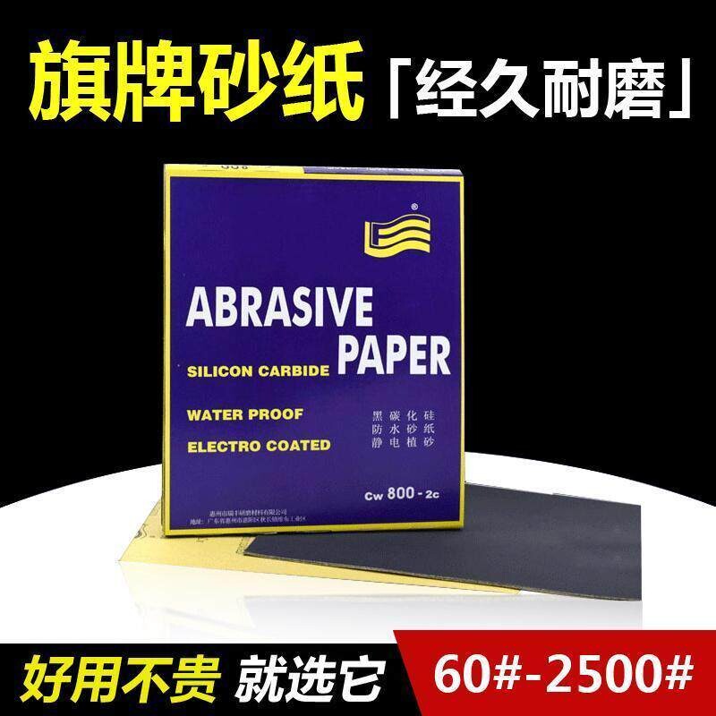 水砂纸水磨砂纸油漆漆面木工抛光打磨文玩砂纸优于鹰牌金太阳