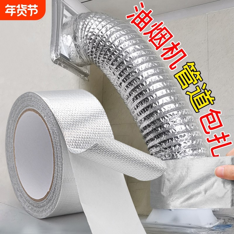 油烟机排烟管道铝箔胶带加厚隔热耐高温热水器水管密封胶厨房自粘贴锡纸锡箔纸防水玻纤布胶带,办公设备/耗材/相关服务,铝箔胶带,淘宝优惠券,粉丝福利购,淘宝优惠卷